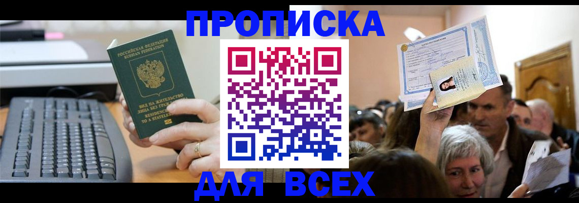 прописка гарантия в Колпашево